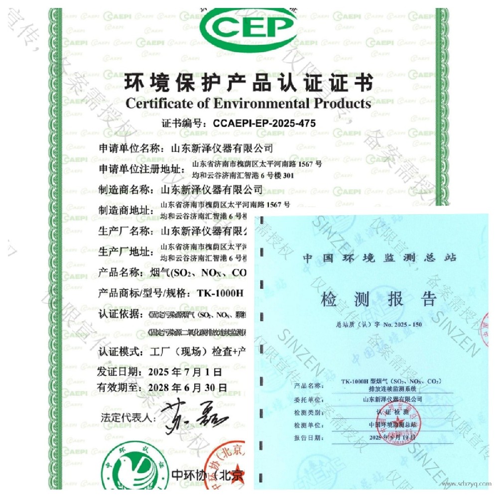 TK-1000H型熱濕法煙氣監(jiān)測(cè)系統(tǒng)獲國家級(jí)權(quán)威認(rèn)證，開啟精準(zhǔn)環(huán)保新篇章